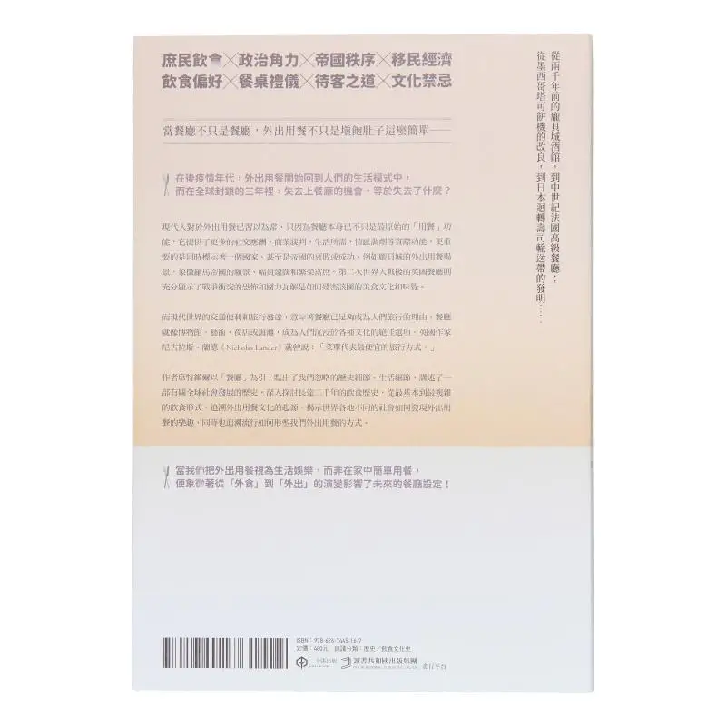 Dining Out A Twothousandyear History Of Dining Out Culture William Sitwell Twenty Copies Published 9786267445167 Book
