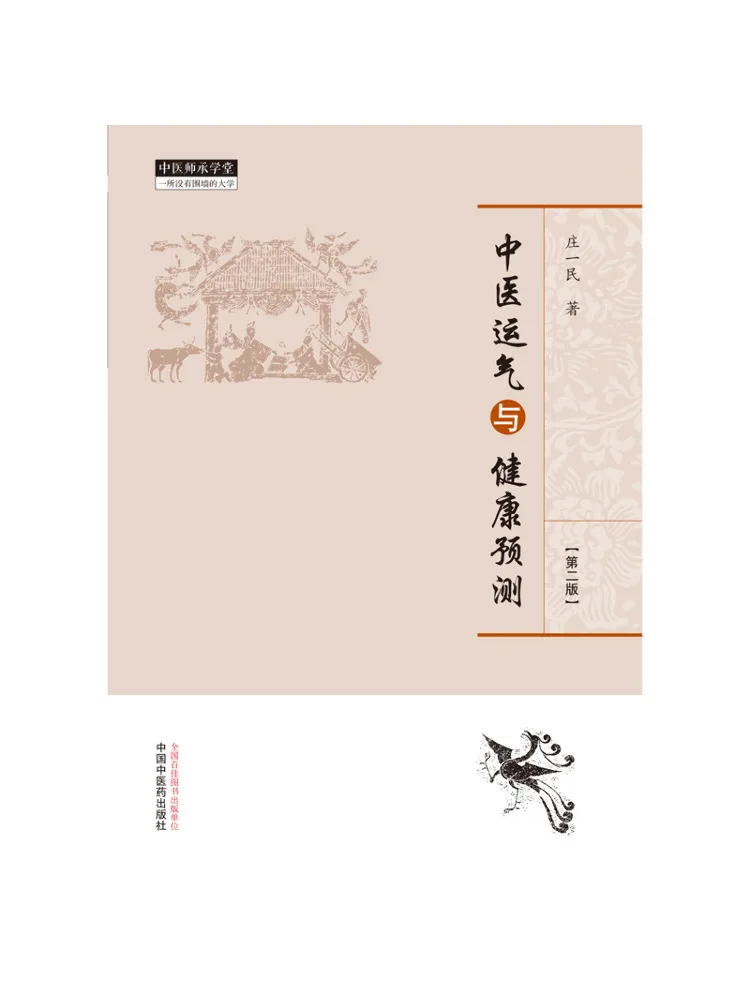 Book-Winshare Traditional Chinese Medicine Luck and Health Prediction 2nd Edition