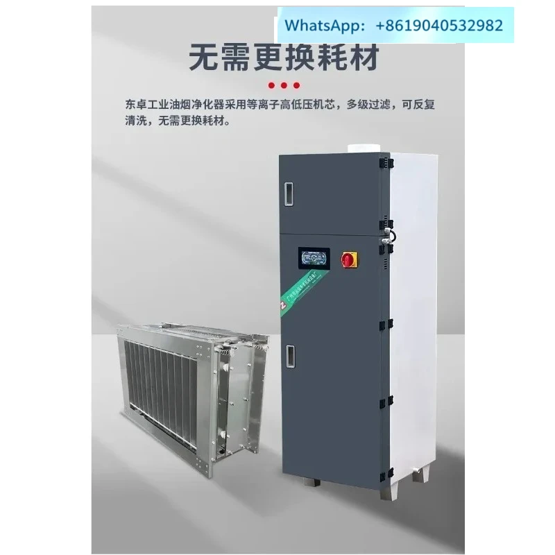 Oil fume purifier Electrostatic oil mist collector Cutting dust and smoke purifier