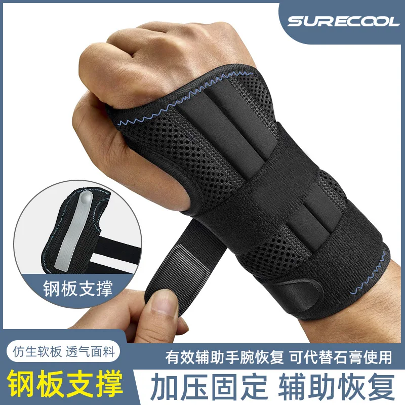 Steel plate support wrist guard sports sprain fixed hand rest removable splint strap winding pressurized tendon sheath wrist
