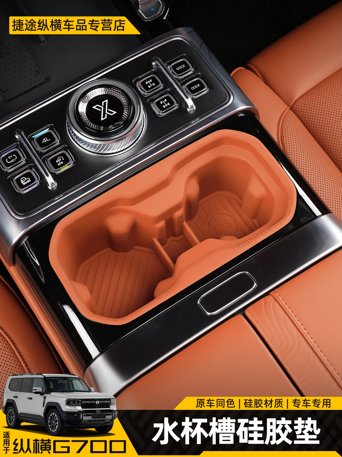 

For JETOUR Zongheng G700 Central Control Water Cup Silicone Mat