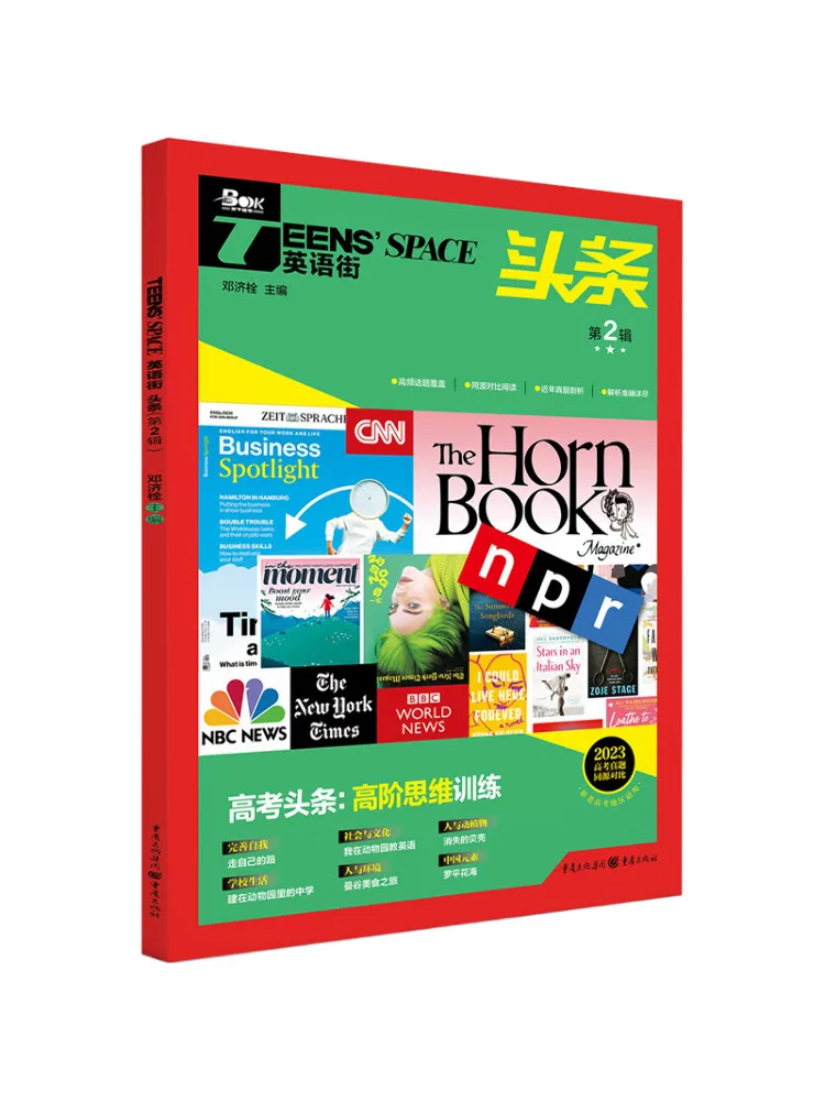 

Книга-Winshare Teens' Space English Street Toutiao, том 2.