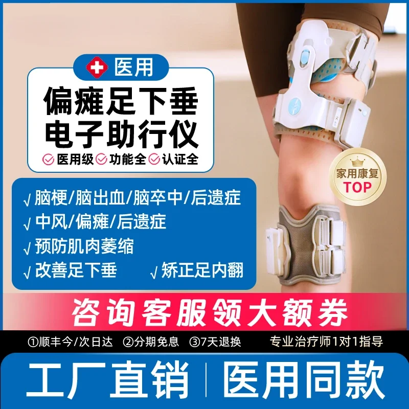 

Adult orthotic walking rehabilitation trainer