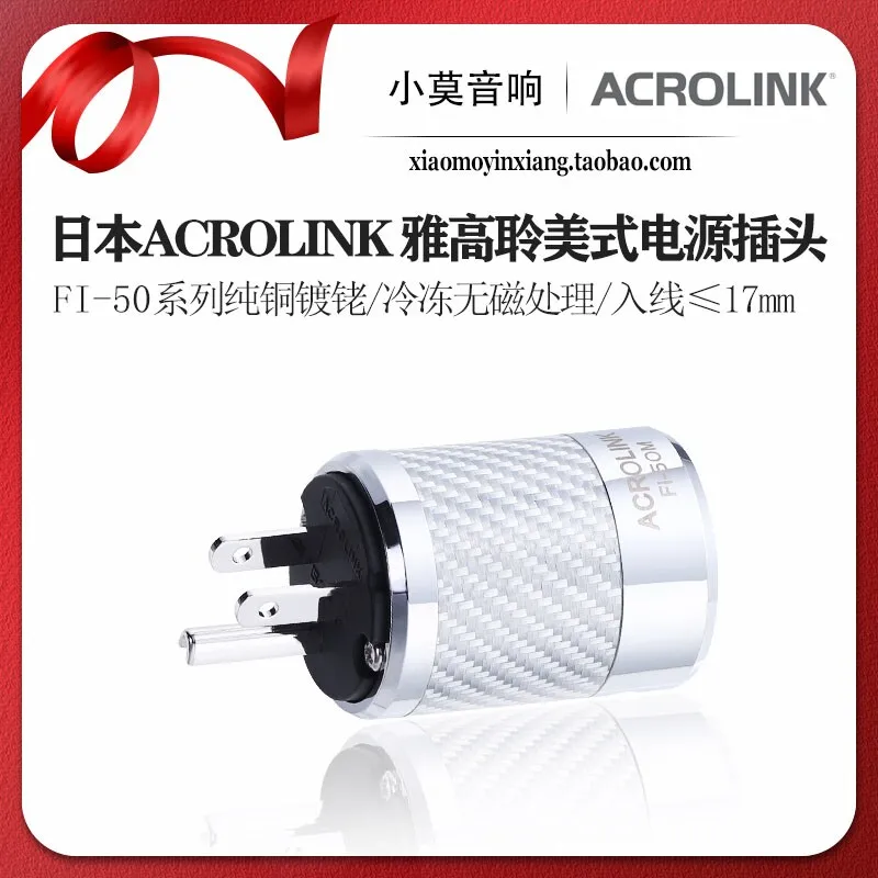 ACROLINK Acrolink FI-50 series pure copper rhodium-plated carbon fiber audiophile NEMA power plug