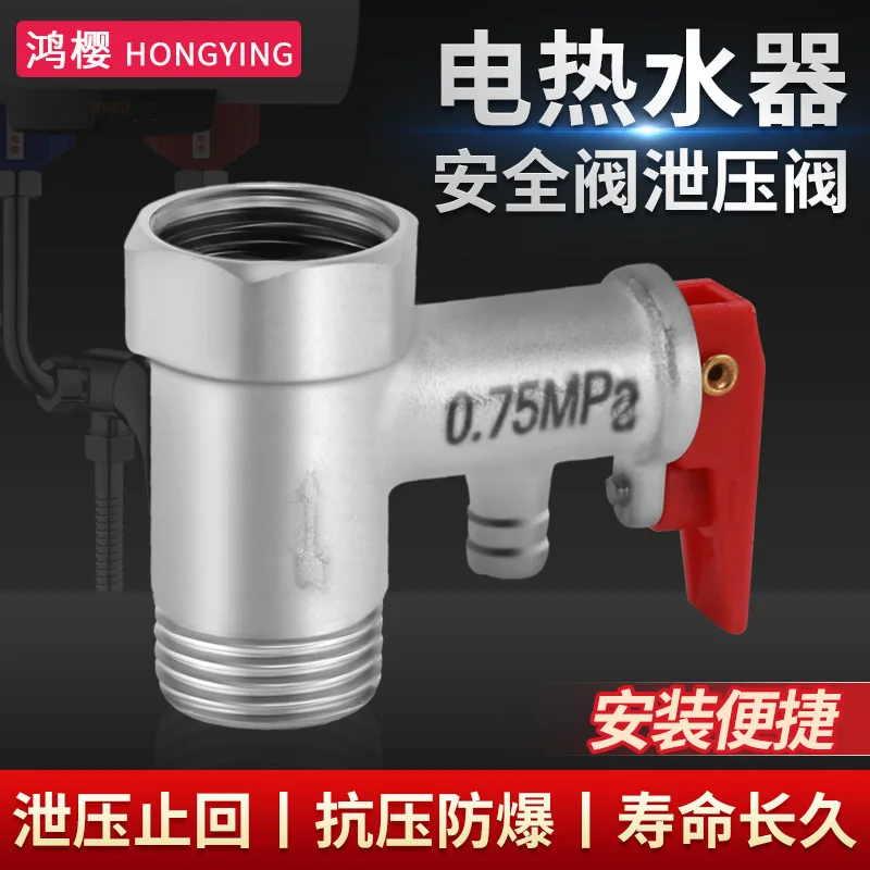 Household electric water heater safety valve pressure relief valve brass thickening pressure reducing valve semi-check valve sma
