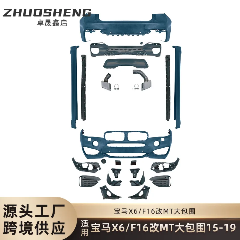 

Подходит для BM X6 surround F16, смена MT, передняя и задняя планка в сборе, боковая балка M, спортивный большой комплект объемного звучания.