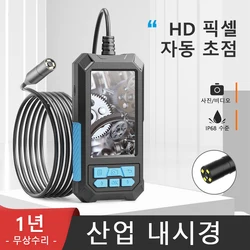 산업용 자동 초점 카메라, 자동차 파이프라인 검사 내시경, HD 500W, 4.5 인치 IPS 스크린, IP68 방수