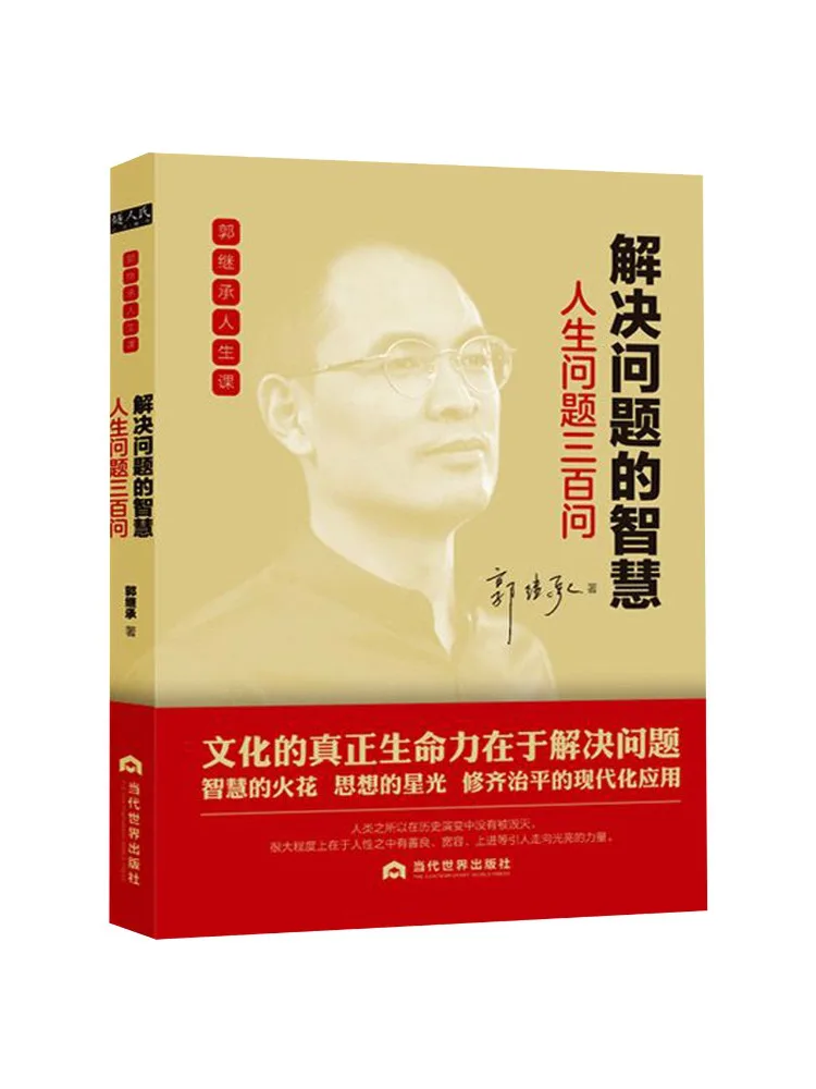 Book-Winshare Wisdom Of Solving Problems Three Hundred Questions on Life