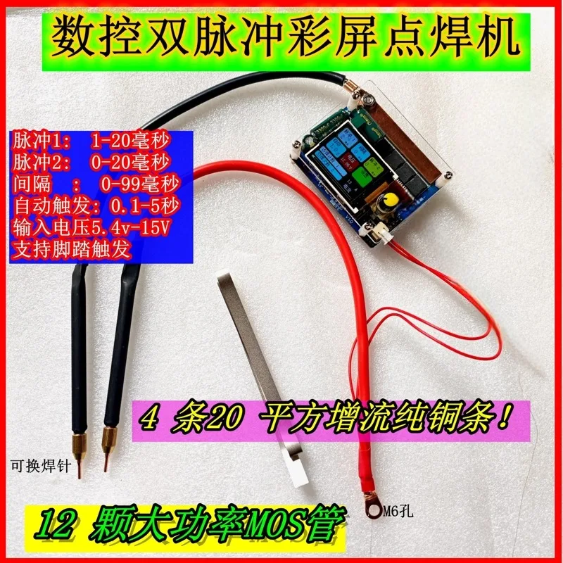 Spot Welder Handheld Voltage Input Spot Welder Portable DIY High Power 12 MOS Tube Spot Welder