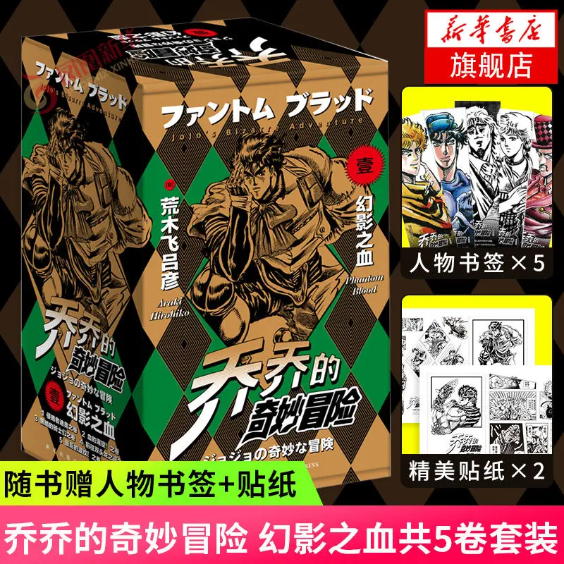 A complete set of 63 genuine [jojo jojo's bizarre adventure] Japanese hot-blooded anime comic books 1-5 stages (sold separately)