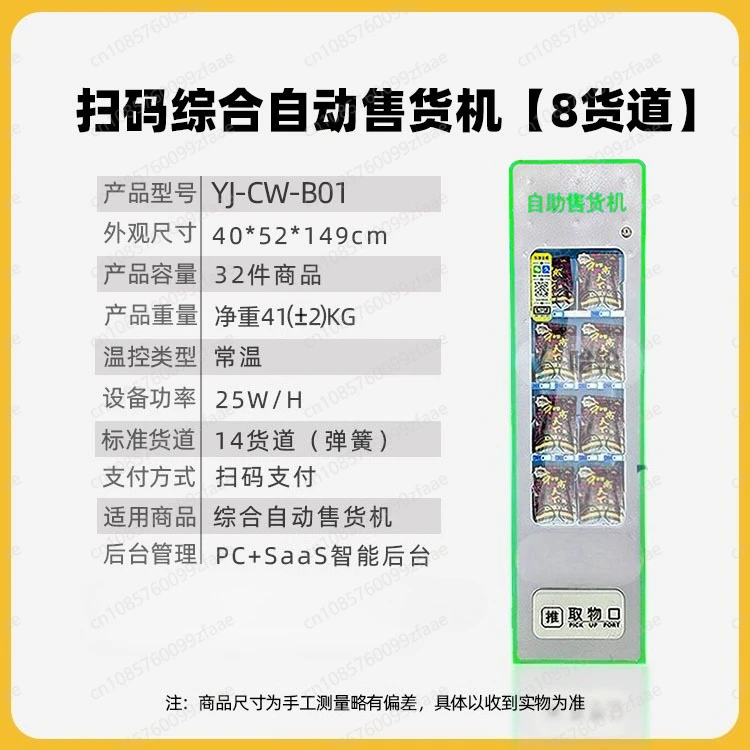 vending machine, snack drink, lottery cigarette, betel nut unmanned vending machine, small self-service vending machine