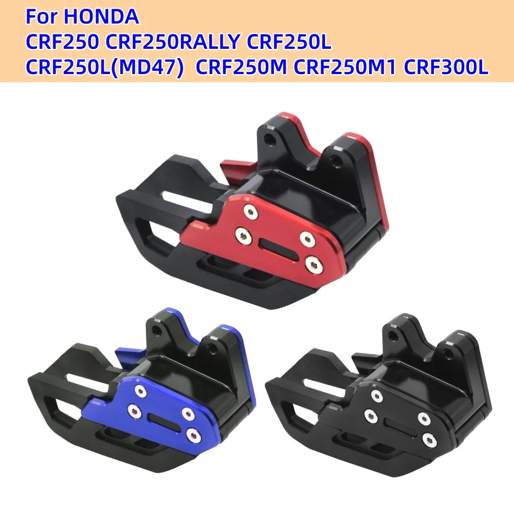 

250L 300L CNC Aluminum Chain Guide Guard Protector For HONDA CRF250 CRF250RALLY CRF250L CRF250L(MD47) CRF250M CRF250M1 CRF300L