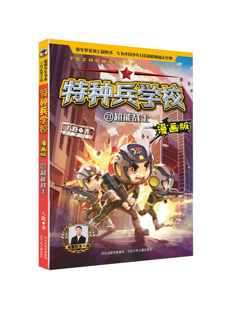 Book-Winshare Super Warrior