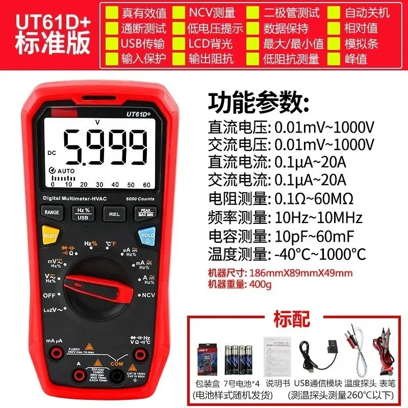 UT61E digital multimeter high-precision automatic four and a half digit intelligent electrical digital display universal