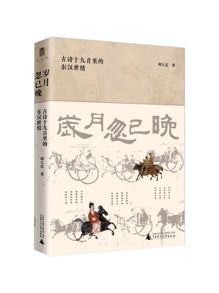 

Book-Winshare Time Has Passed The Eastern Han Dynasty's Social Life in Nineteen Ancient Poems