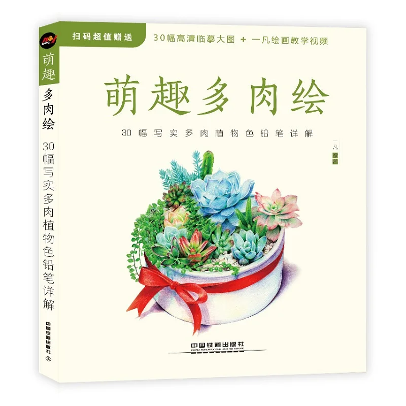 30 Realistic Succulent Plants Painting Book Color Pencil Drawing Techniques Art Textbook For Beginners