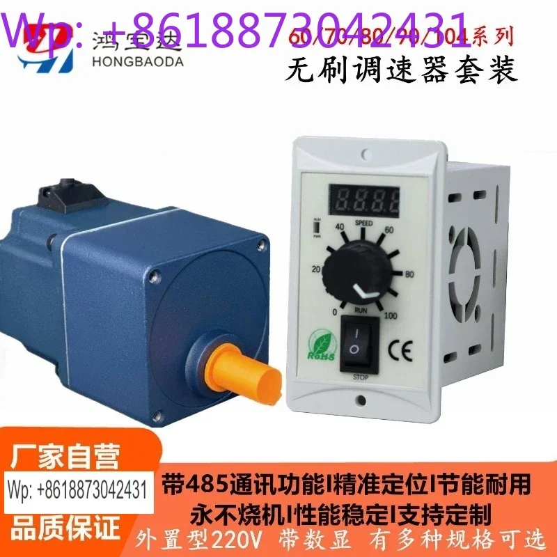 New Hongbaoda DC brushless speed control motor set with reduction gearbox power supply 220V speed control panel