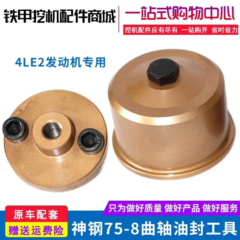 For excavator crankshaft oil seal Kobelco SK75-8 4LE2 engine crankshaft rear oil seal tool removal and installation tool