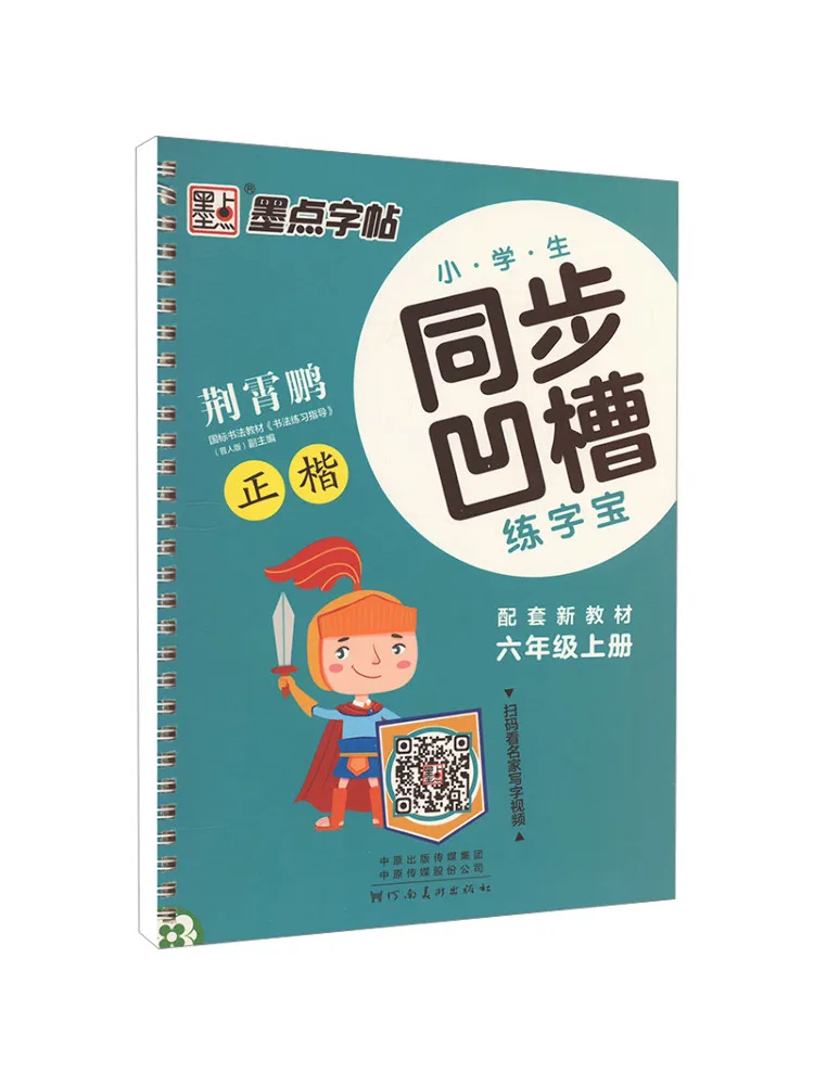 

Book-Winshare Primary School Students' Synchronized Groove Calligraphy Practice 6th Grade Volume 1