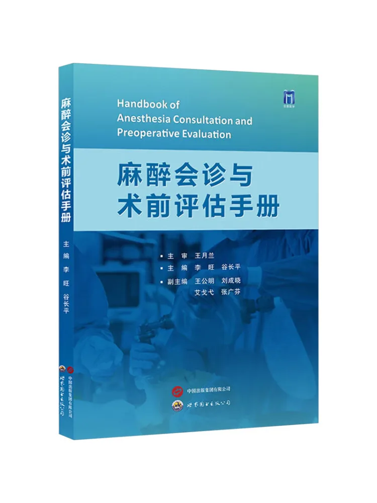 

Book-Winshare Anesthesia Руководство по консультации и предоперационной оценка