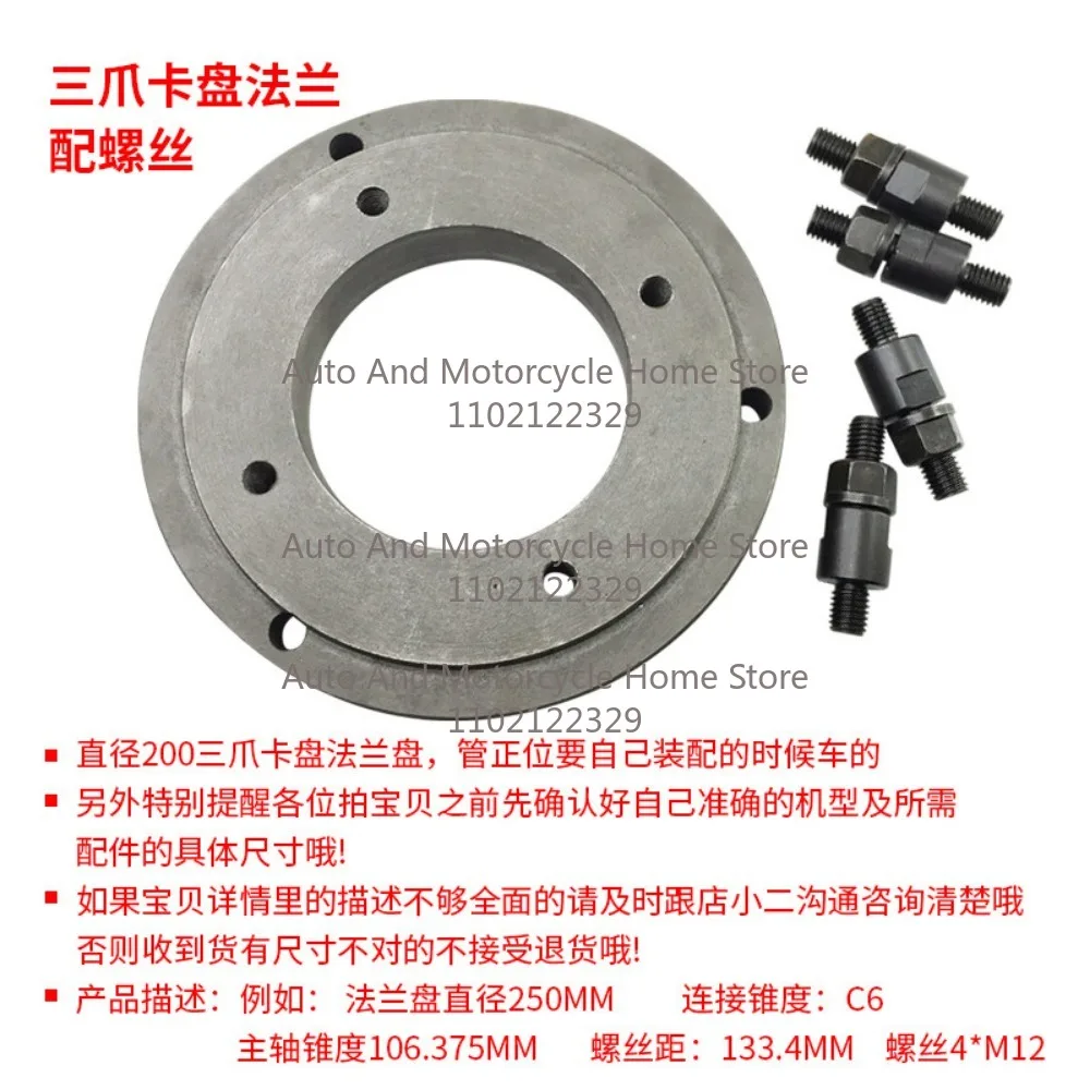 Guangzhou Sanhuan C6132A1 Lathe Accessories 200 Three-jaw Chuck 250 Flange C-type Connection Packing Transition Plate
