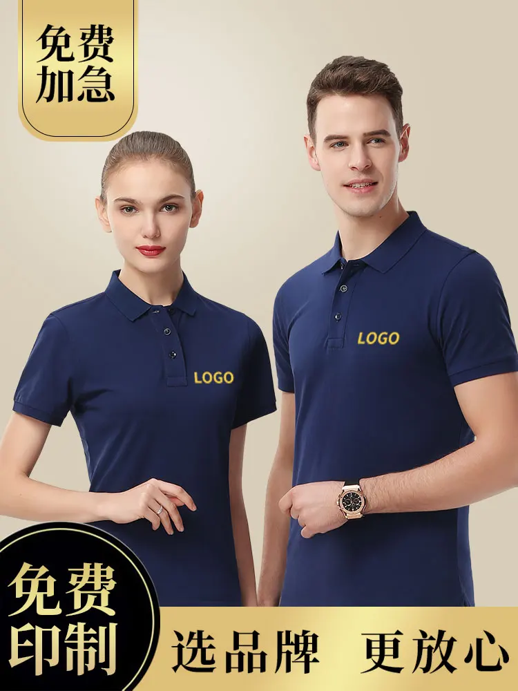 Work clothes customized T-shirt culture advertising POLO shirt workclothes summer short sleeve cotton customized tooling printed