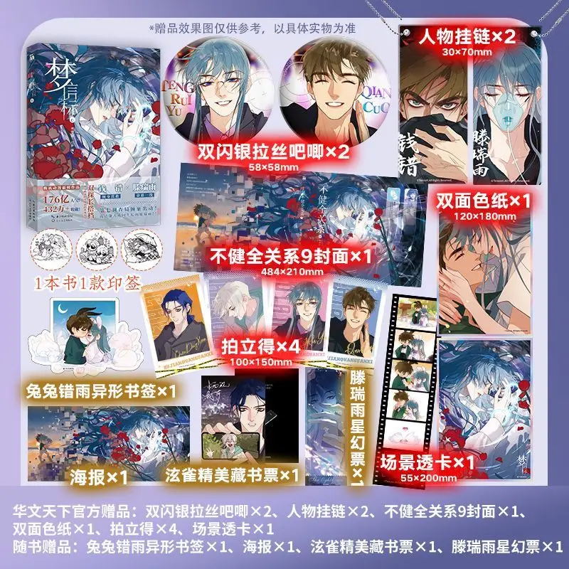 Meng Xin Biao Vol.6 Manga Book Original Name Unsound Relationship/Defectice Lovers 9 Chinese Detective Suspense BL Comics