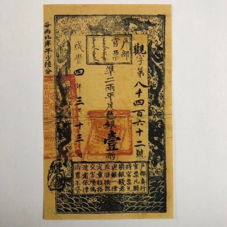 

Countryside Collected Old Rare 1Yuan Xianfeng Emperor HU BU Official Silver Paper Notes Tickets Cashes Antique Collectible