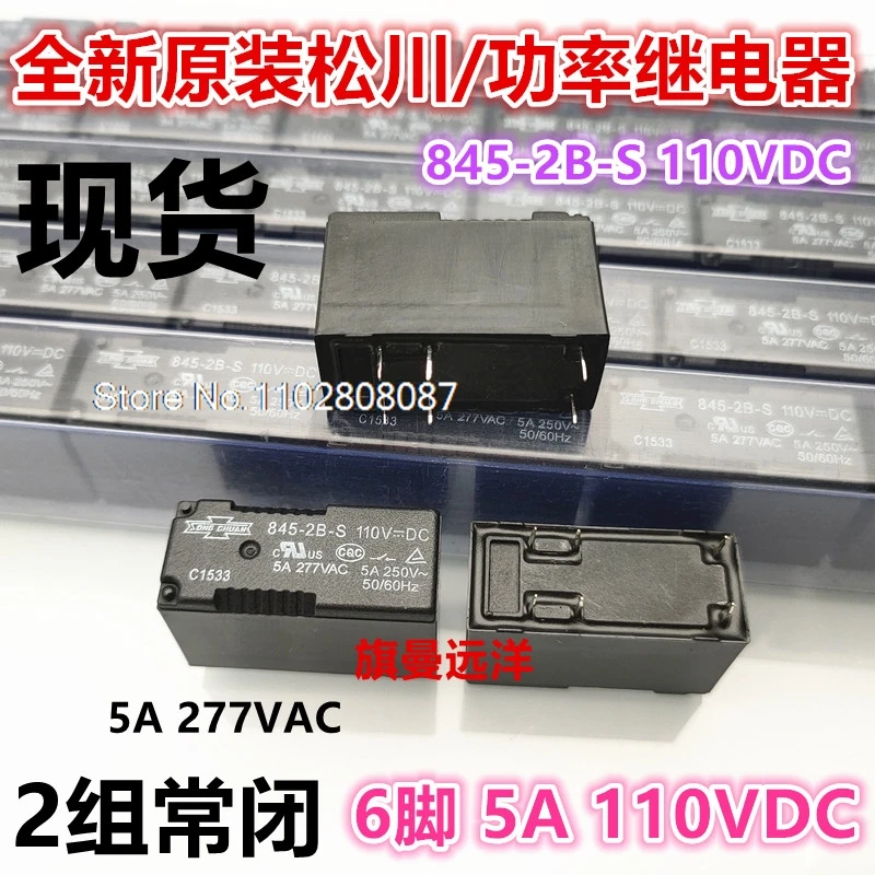 845-2B-S 110VDC  5A  HF115F JQX-115F .