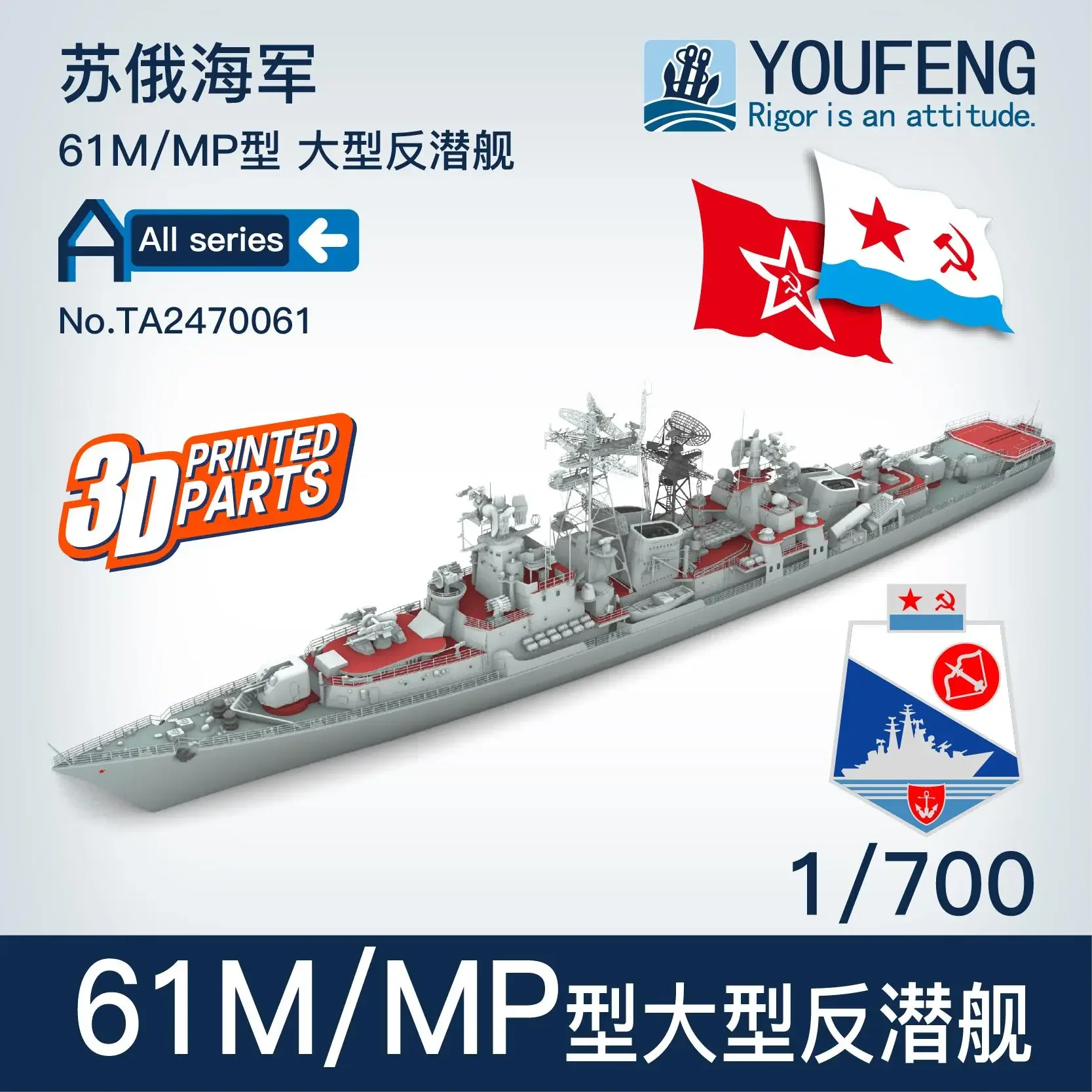 

YOUFENG MODELS TA2370061 1/700 Russian Navy type 61M Large Anti-Submarine Ship