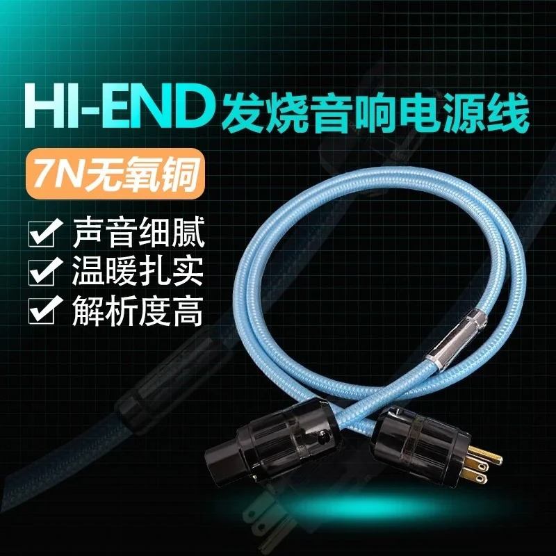 SGP-325/345/385AC oxygen-free copper 7N audio CD decoding power amplifier power cord