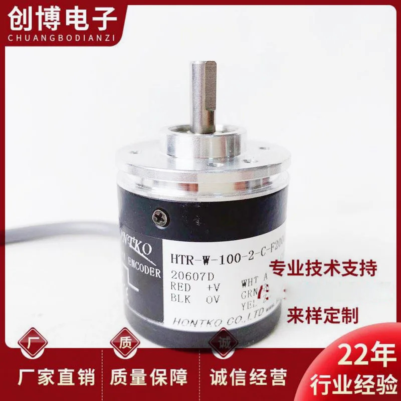 HTR-W-100-2-C-F2022 photoelectric rotary encoder for automation equipment