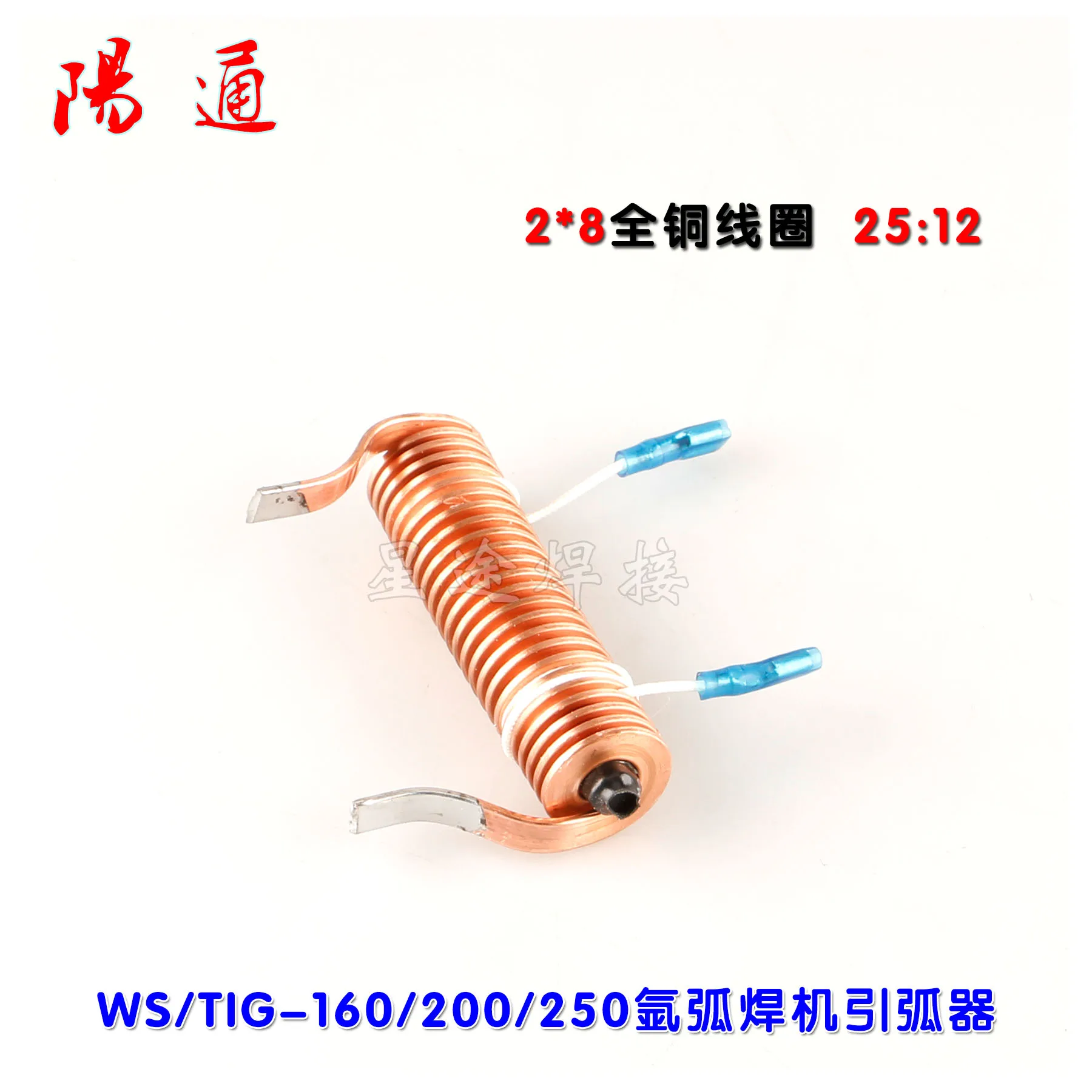 WS / TIG-160/200/250 Argon Arc Welder Covers 2 * 8 All copper coil high frequency coupling coil new  25：12