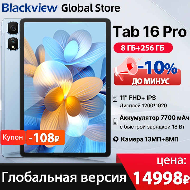 2024 Blackview Tab 16 Pro Tablet 11'' FHD+ Display 8GB+256GB 13MP 8MP Widevine L1 7700 mAh Battery Android 14 Tablet PC