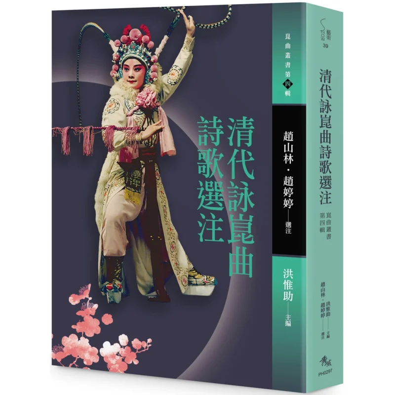 

Выбранные и аннотированные стихи на оперной Кукку из династии Цин Чжао Шаньлин Чжао Тинтинн Сиuwei Information 9786267511589