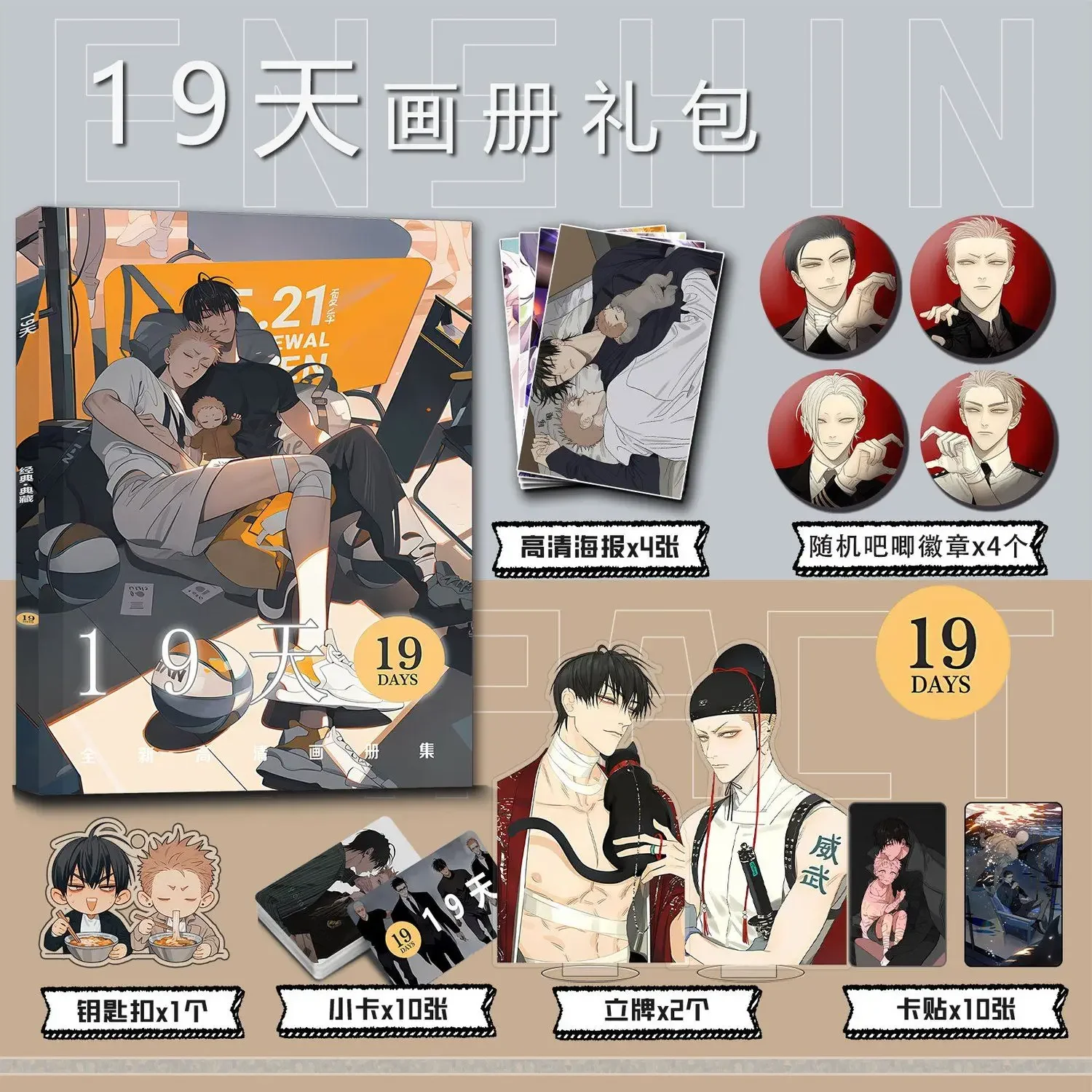 Korean Bl Manwha Old Xian 19 Days Manhwa Artbook Acrylic Stand Poster Photocards Stickers Keychain Pins Photo Book Set