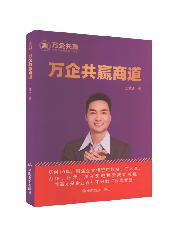 

Книга-Winshare Win Business Стратегия за тысячи предприятиях