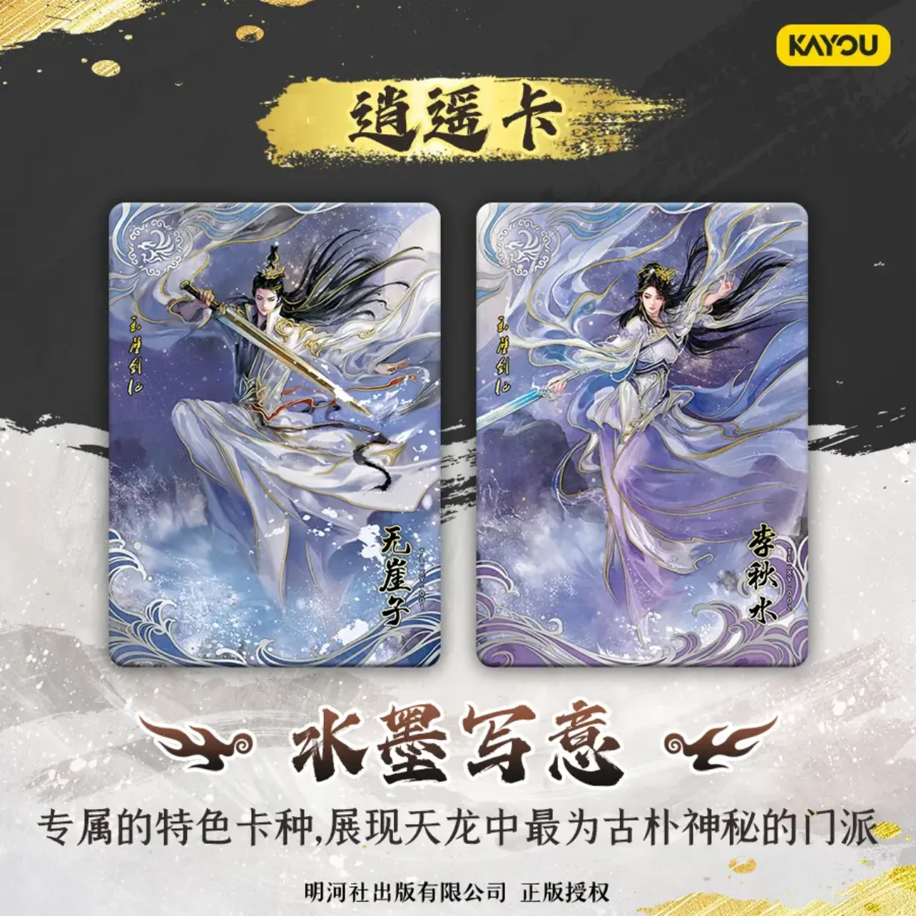 KAYOU Oryginalna kolekcja Jin Yong Xiake's Call On Tianlong Ba Bu Shooting Eagle Heroes Karta Seria Sztuk Walki Zielony Smok Samochód