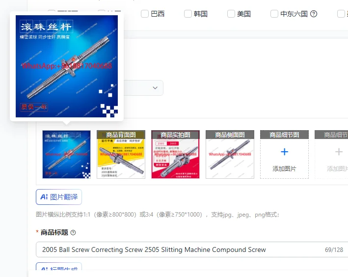 2005 Ball Screw Correcting Screw 2505 Slitting Machine Compound Screw