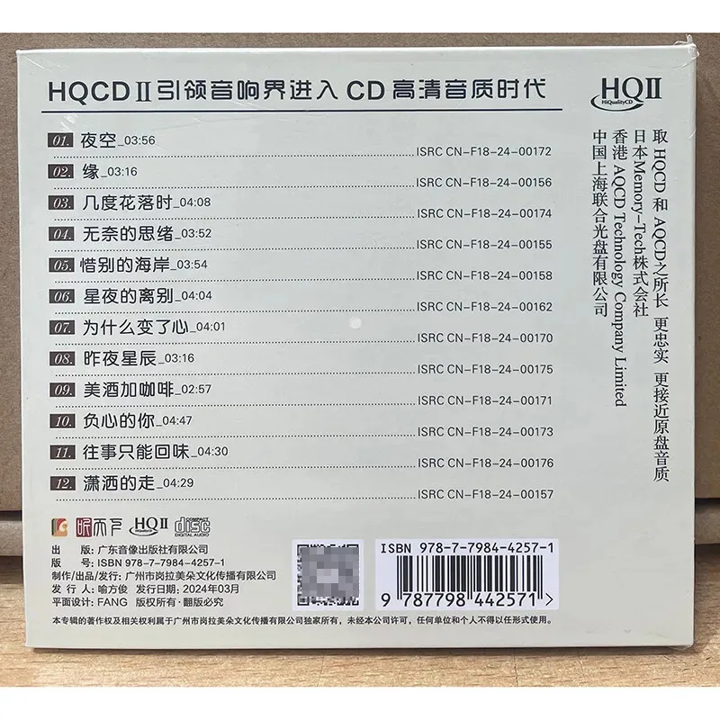 Рисунок 2 - Подлинный новый альбом Jiang Xiaoyu