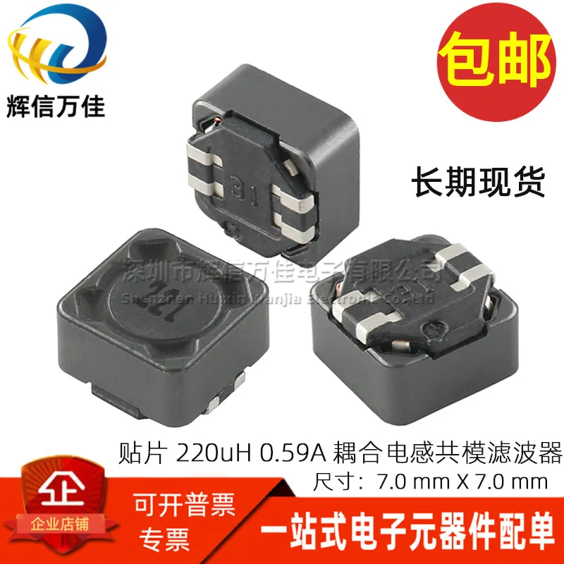10PCS/ Replace MSD7342-224MLD SMD Dual Winding 1:1 Coupled Inductor 220UH Common Mode Filter