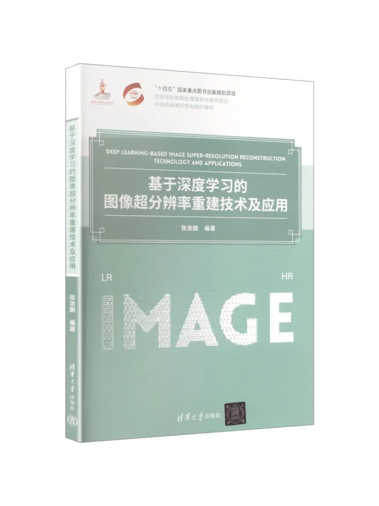 Book-Winshare Image Super Resolution Reconstruction Technology and Applications Based on Deep Learning