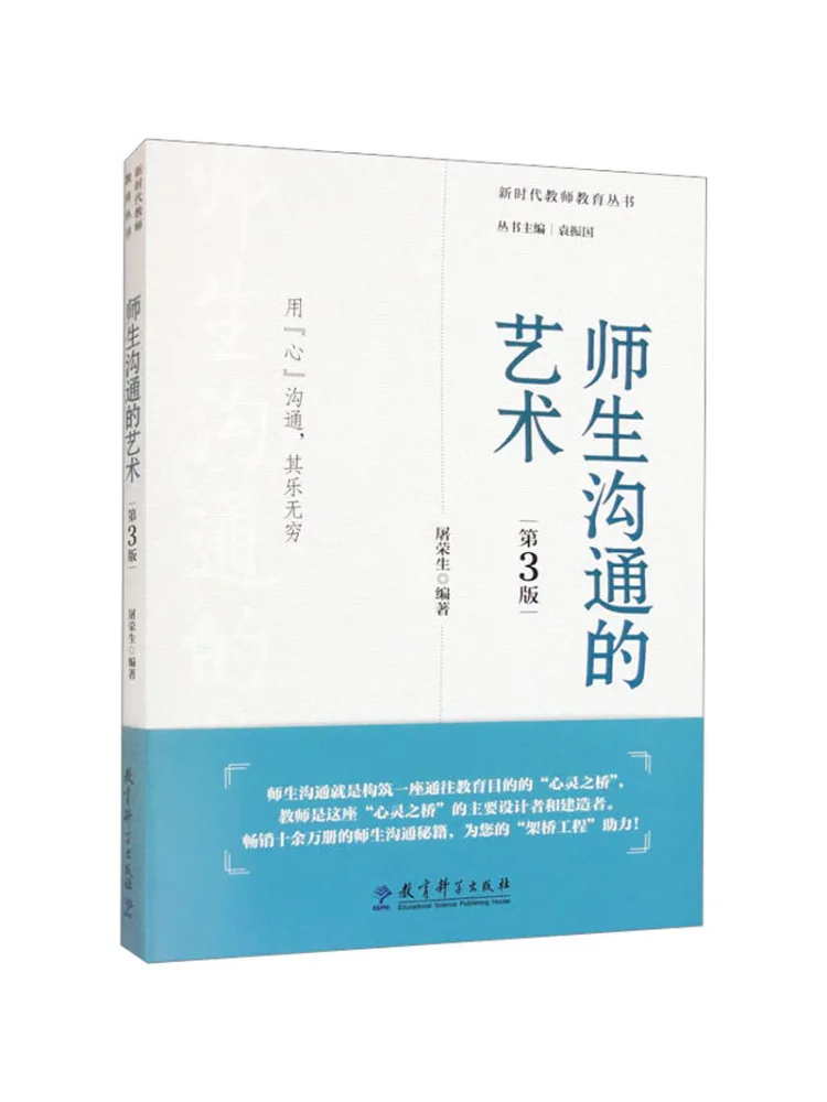 Book-Winshare The Art Of Teacher Student Communication 3rd Edition