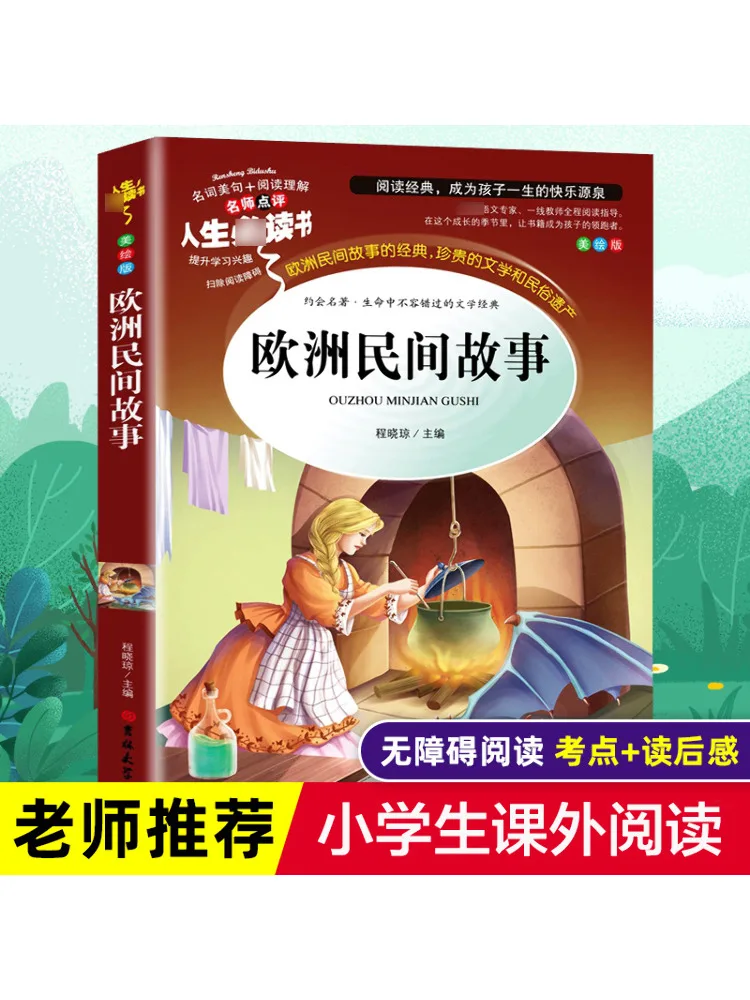 

Book-Winshare Европейские народные сказки Иллюстрированная версия