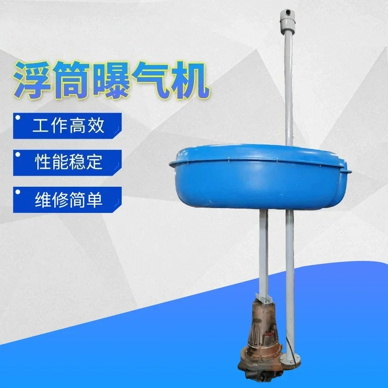 High-speed aerator breeding submerged aerator sewage channel treatment aeration equipment