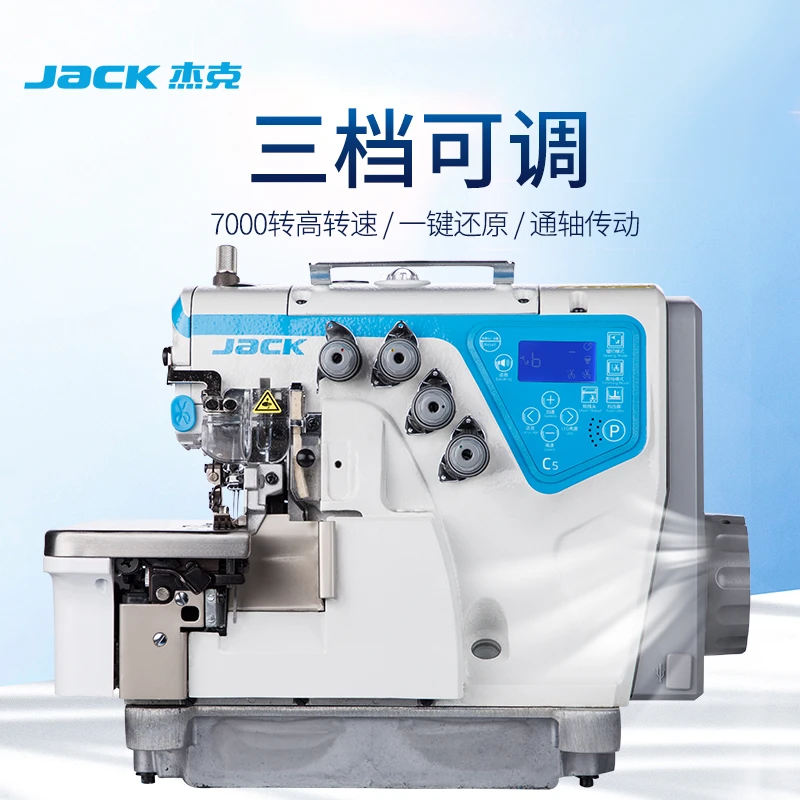 JOJOSEW C5 C5F computer high-speed industrial overlock sewing machine lock overlock three, four, five line thickness adjustable