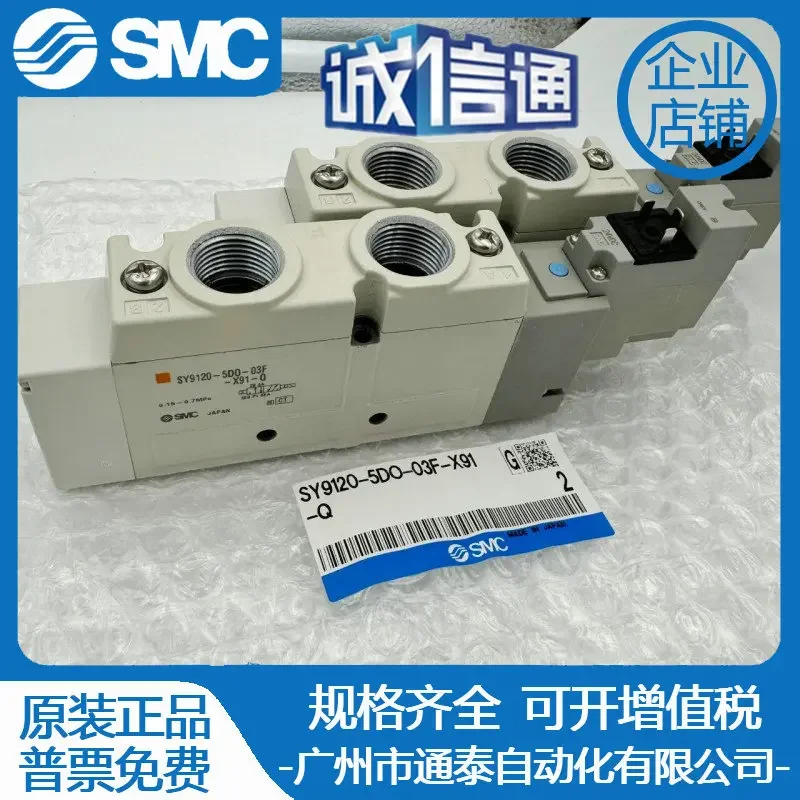 2026 Original SMC Solenoid Valve SY9120-5DO-03F-X91-Q False One Penalty Ten, Physical Shooting