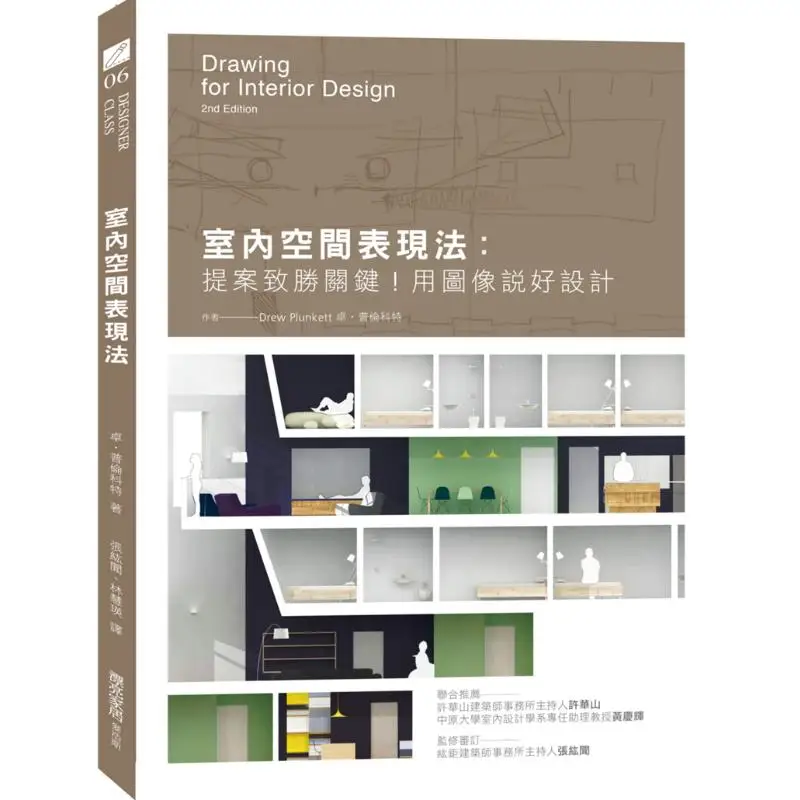 

Метод презентации интерьера Ключ к успешному предложения Хороший дизайн с изображениями Zhuo Pulong 9789864083848