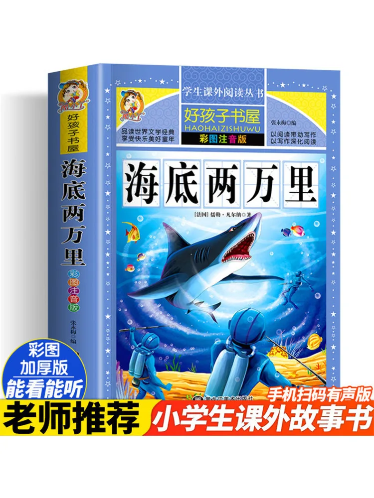 

Книга-Winshare Under the Sea 20k Miles иллюстрирована с фонетической надписью Edition