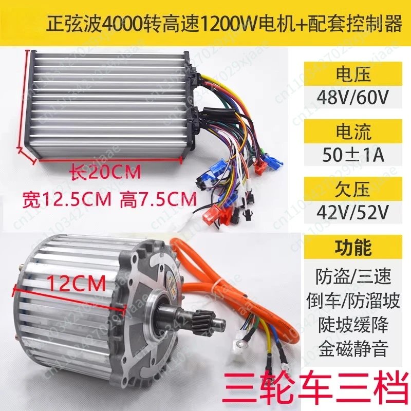 Electric tricycle motor 48/60v1000w1200w permanent magnet synchronous sine wave vector four-wheeler high speed controller